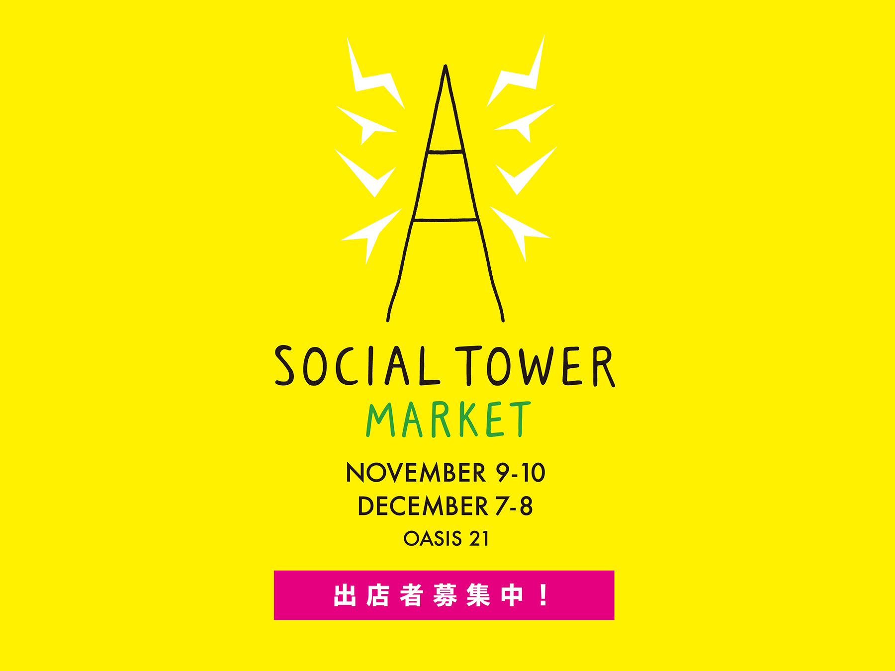stm_admin - SOCIAL TOWER MARKET - 名古屋の街に新しいかたちの社交場を